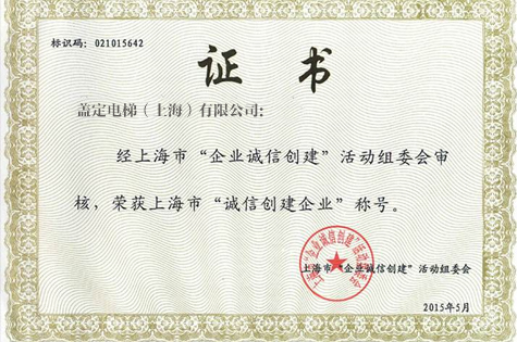 企業誠信創建單位